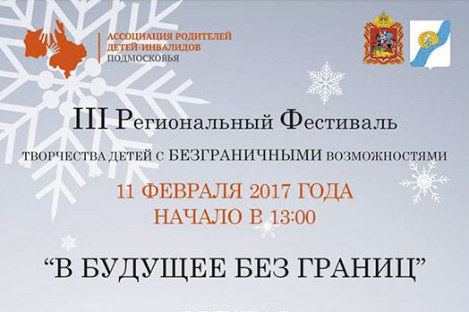 До III Фестиваля АРДИП “В будущее без границ”осталось несколько дней АРДИП